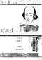 الليلة الثانية عشرة، أو ما شئت.pdf