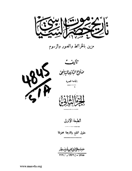 ملف:تاريخ حضرموت السياسي ج 2.pdf