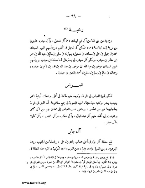 ملف:تاريخ حضرموت السياسي ج 2.pdf