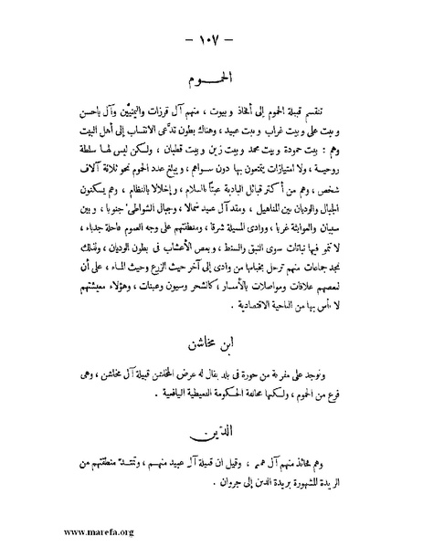 ملف:تاريخ حضرموت السياسي ج 2.pdf