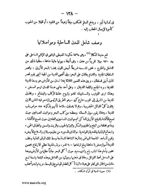 ملف:تاريخ حضرموت السياسي ج 2.pdf