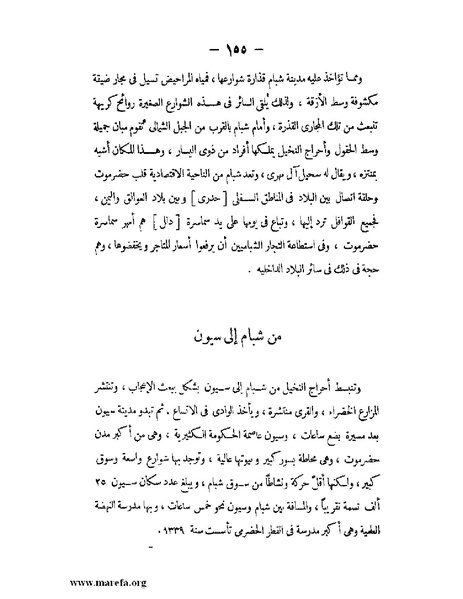 ملف:تاريخ حضرموت السياسي ج 2.pdf