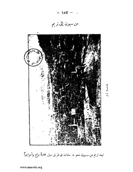 ملف:تاريخ حضرموت السياسي ج 2.pdf