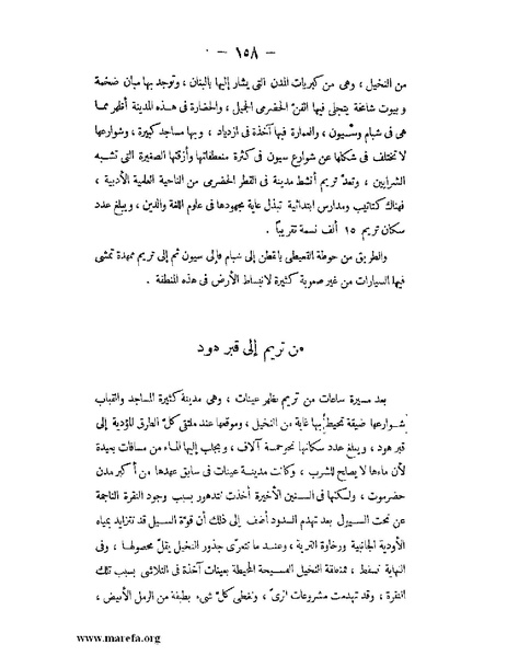 ملف:تاريخ حضرموت السياسي ج 2.pdf