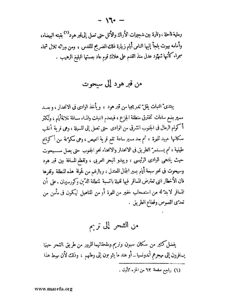 ملف:تاريخ حضرموت السياسي ج 2.pdf