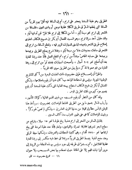 ملف:تاريخ حضرموت السياسي ج 2.pdf