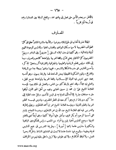 ملف:تاريخ حضرموت السياسي ج 2.pdf