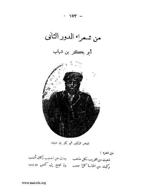 ملف:تاريخ حضرموت السياسي ج 2.pdf