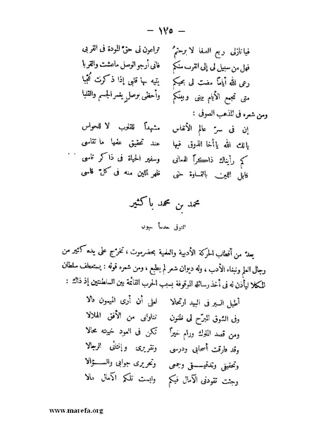 ملف:تاريخ حضرموت السياسي ج 2.pdf