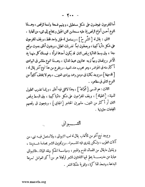 ملف:تاريخ حضرموت السياسي ج 2.pdf