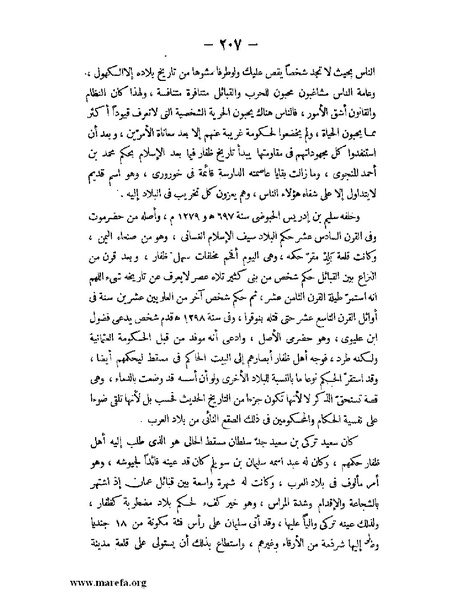 ملف:تاريخ حضرموت السياسي ج 2.pdf