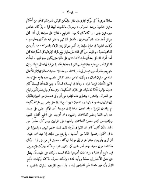 ملف:تاريخ حضرموت السياسي ج 2.pdf