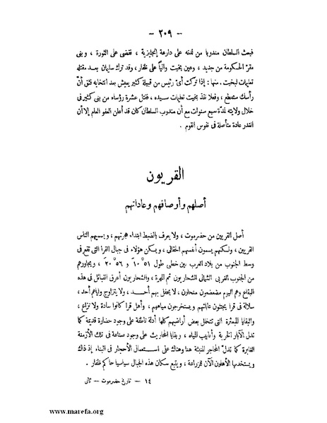 ملف:تاريخ حضرموت السياسي ج 2.pdf