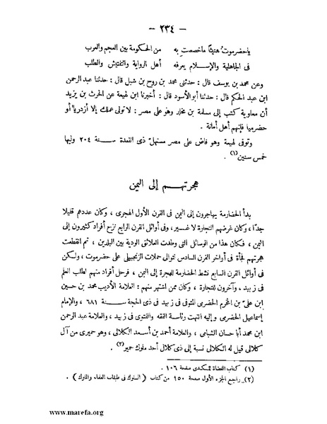 ملف:تاريخ حضرموت السياسي ج 2.pdf