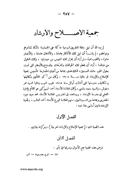 ملف:تاريخ حضرموت السياسي ج 2.pdf
