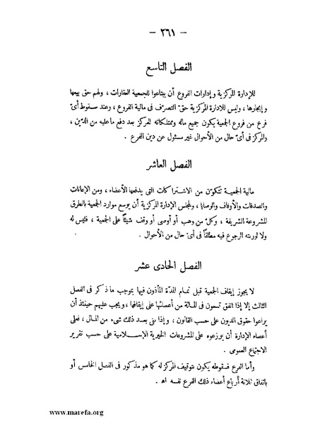 ملف:تاريخ حضرموت السياسي ج 2.pdf