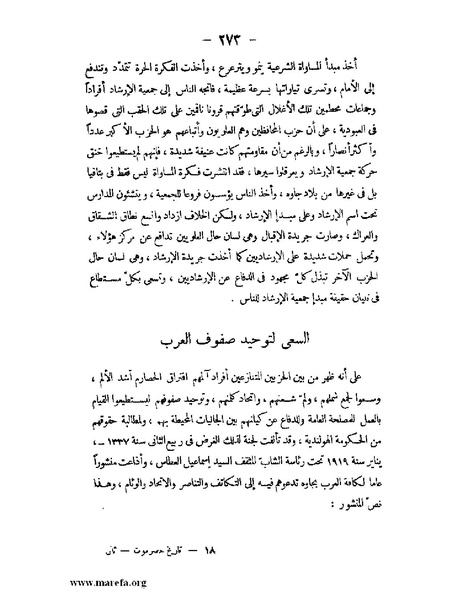 ملف:تاريخ حضرموت السياسي ج 2.pdf