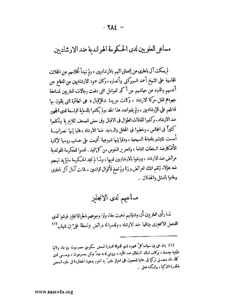 ملف:تاريخ حضرموت السياسي ج 2.pdf