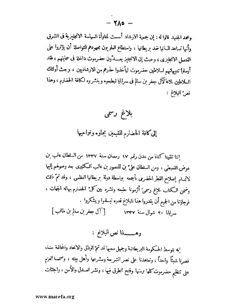 ملف:تاريخ حضرموت السياسي ج 2.pdf