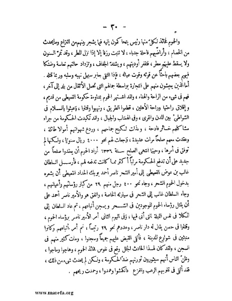 ملف:تاريخ حضرموت السياسي ج 2.pdf