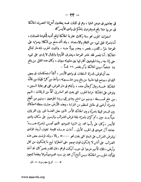 ملف:تاريخ حضرموت السياسي ج 2.pdf