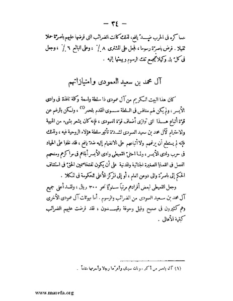 ملف:تاريخ حضرموت السياسي ج 2.pdf