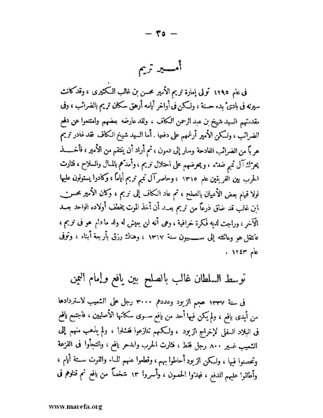 ملف:تاريخ حضرموت السياسي ج 2.pdf