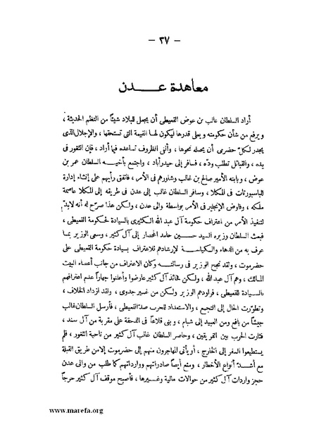 ملف:تاريخ حضرموت السياسي ج 2.pdf