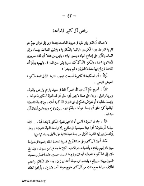 ملف:تاريخ حضرموت السياسي ج 2.pdf