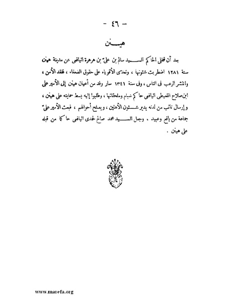 ملف:تاريخ حضرموت السياسي ج 2.pdf