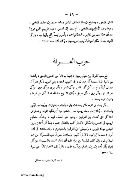 ملف:تاريخ حضرموت السياسي ج 2.pdf