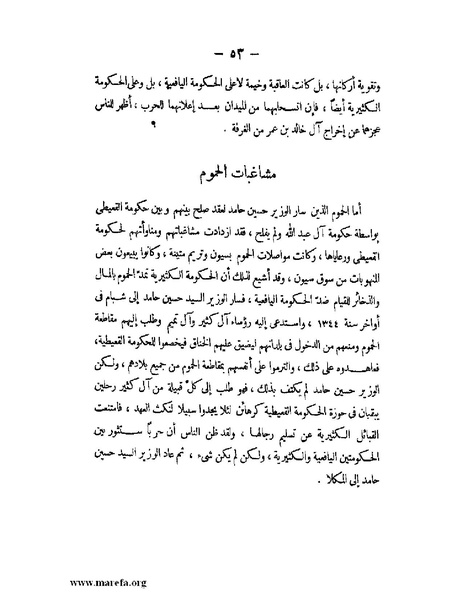 ملف:تاريخ حضرموت السياسي ج 2.pdf