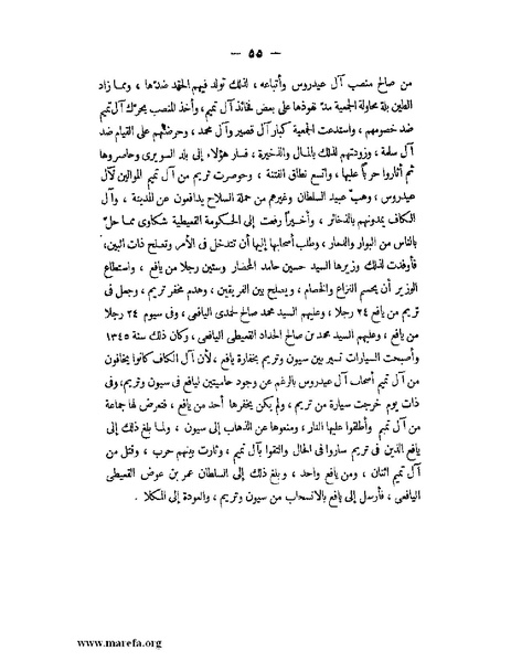 ملف:تاريخ حضرموت السياسي ج 2.pdf