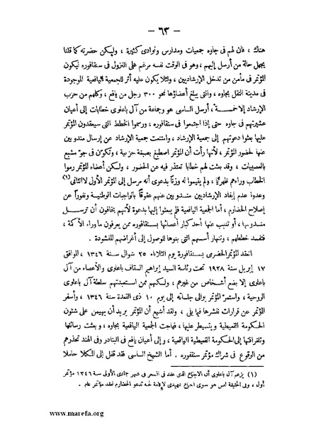 ملف:تاريخ حضرموت السياسي ج 2.pdf