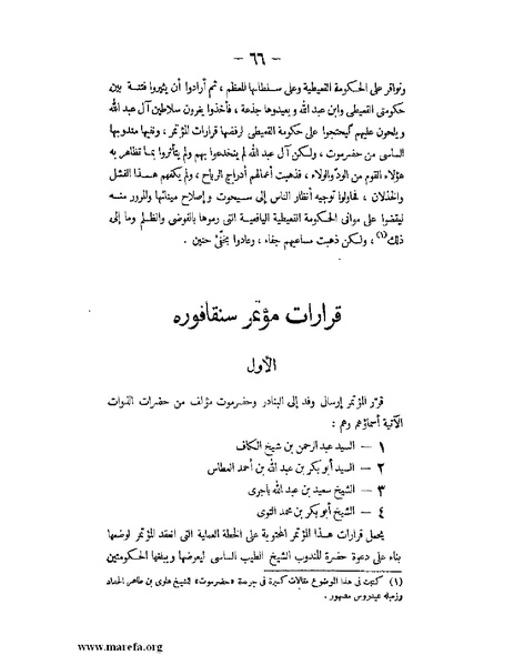 ملف:تاريخ حضرموت السياسي ج 2.pdf