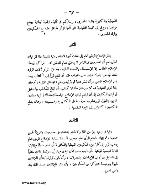 ملف:تاريخ حضرموت السياسي ج 2.pdf