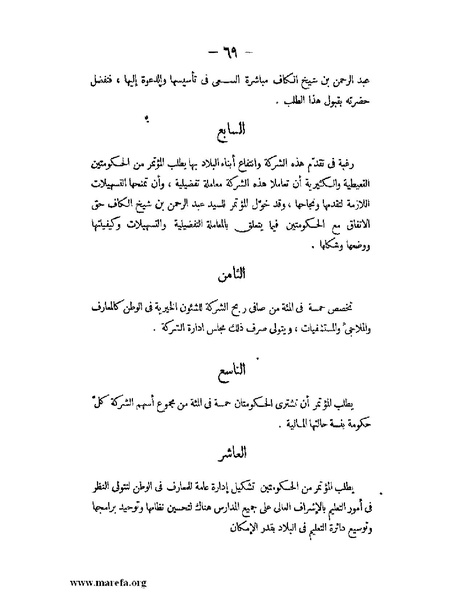 ملف:تاريخ حضرموت السياسي ج 2.pdf