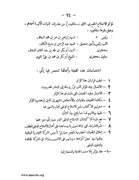 ملف:تاريخ حضرموت السياسي ج 2.pdf