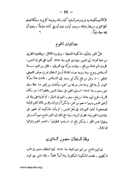 ملف:تاريخ حضرموت السياسي ج 2.pdf