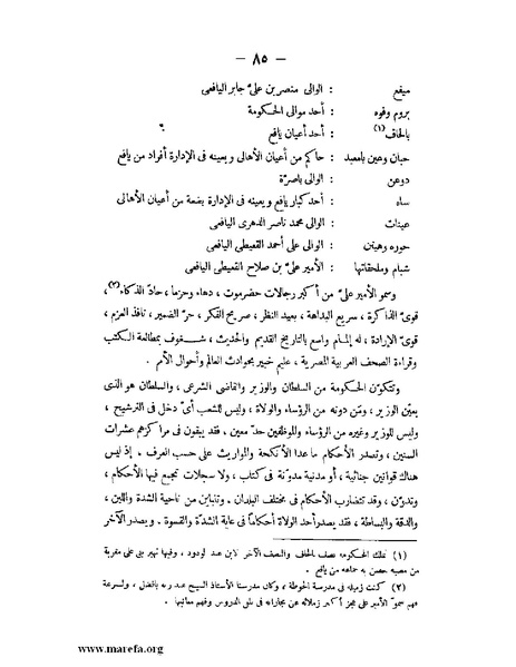 ملف:تاريخ حضرموت السياسي ج 2.pdf