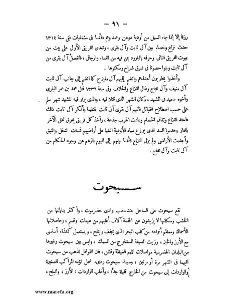 ملف:تاريخ حضرموت السياسي ج 2.pdf