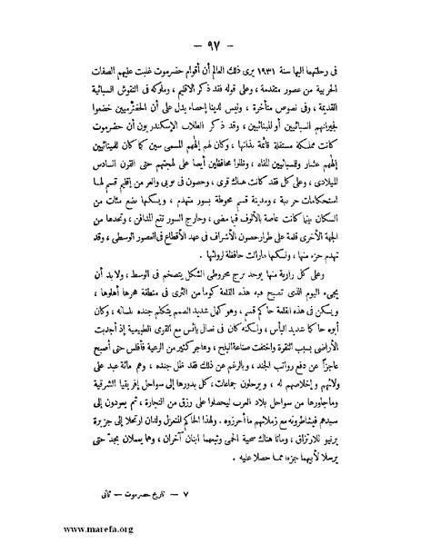 ملف:تاريخ حضرموت السياسي ج 2.pdf