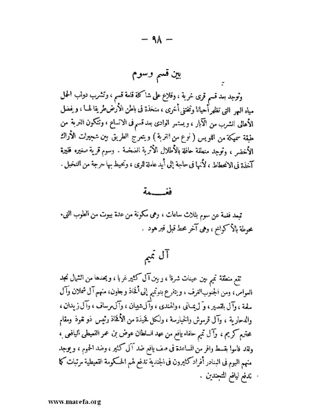 ملف:تاريخ حضرموت السياسي ج 2.pdf