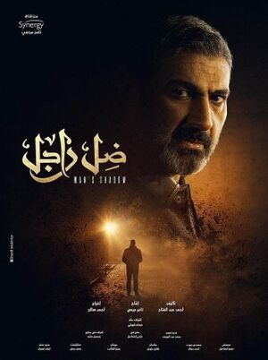 ضل راجل.jpg