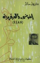 الفوضى والعبقرية.pdf