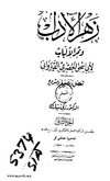 5374 Zahr ul Adaab 004.tif