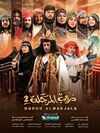 دروب المرجلة ج2.jpg