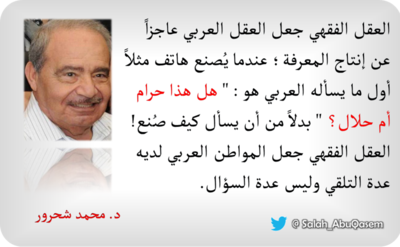 محمد-شحرور-مأثورة.png