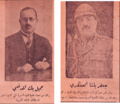 من اليمين جعفر باشا العسكري واليسار جميل بك المدفعي