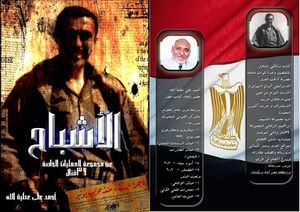 الأشباح.jpg